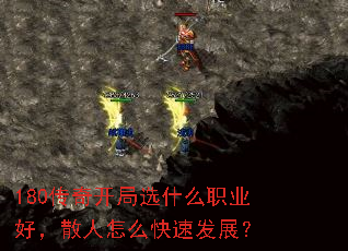 180濪ѡʲôְҵãɢôٷչ