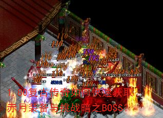 1.80Ŵοٻȡװս֮BOSS