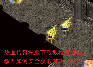 Ѫ˽ؽ̳Щ裿ΰȫȡϷԴ