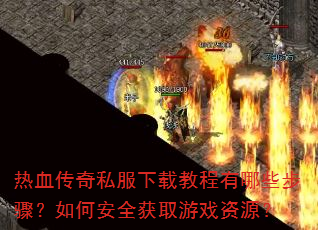 Ѫ˽ؽ̳Щ裿ΰȫȡϷԴ