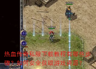 Ѫ˽ؽ̳Щ裿ΰȫȡϷԴ