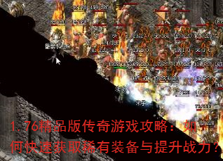 1.76Ʒ洫Ϸԣοٻȡϡװս