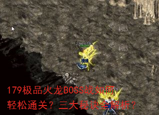 179ƷBOSSսͨأؾȫ