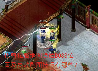 ˽ͼBOSSλüЧˢͼЩ