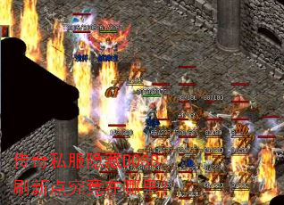 传奇私服隐藏BOSS刷新点究竟在哪里? 传奇私服隐藏BOSS刷新点究竟在哪里?