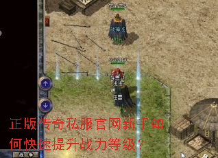 ���洫��˽������������ο�������ս���ȼ���