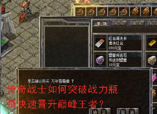 传奇战士如何突破战力瓶颈快速晋升巅峰王者? 传奇战士如何突破战力瓶颈快速晋升巅峰王者?