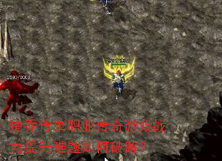 ���Ǵ���ְҵ������Ϸս��������������ƽ⣿