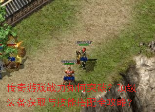 ������Ϸս�����ͻ�ƣ�����װ����ȡ�뼼�ܴ���ȫ���ԣ�