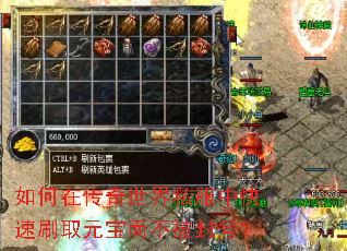 如何在传奇世界私服中快速刷取元宝而不被封号? 如何在传奇世界私服中快速刷取元宝而不被封号?