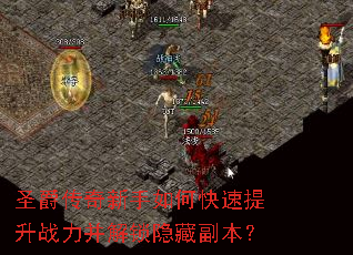 圣爵传奇新手如何快速提升战力并解锁隐藏副本? 圣爵传奇新手如何快速提升战力并解锁隐藏副本?