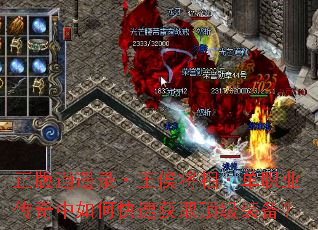 正版逍遥录·王侯将相·单职业传奇中如何快速获取顶级装备? 正版逍遥录·王侯将相·单职业传奇中如何快速获取顶级装备?