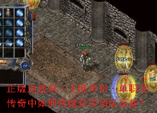 正版逍遥录·王侯将相·单职业传奇中如何快速获取顶级装备? 正版逍遥录·王侯将相·单职业传奇中如何快速获取顶级装备?
