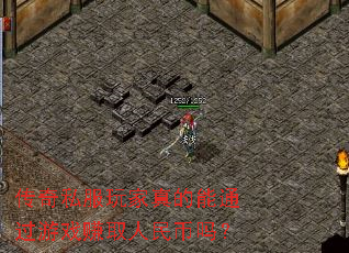 传奇私服玩家真的能通过游戏赚取人民币吗? 传奇私服玩家真的能通过游戏赚取人民币吗?