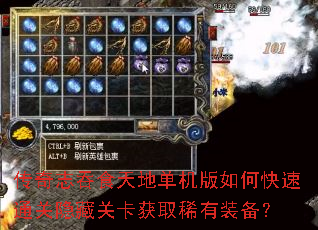 传奇志吞食天地单机版如何快速通关隐藏关卡获取稀有装备? 传奇志吞食天地单机版如何快速通关隐藏关卡获取稀有装备?