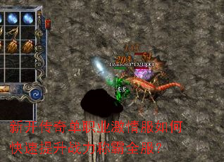 新开传奇单职业激情服如何快速提升战力称霸全服? 新开传奇单职业激情服如何快速提升战力称霸全服?