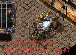 ��������Ԫ����sf999����ο��ٻ�ȡ����װ���뼼���飿