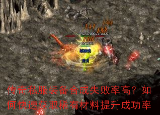 ����˽��װ���ϳ�ʧ���ʸߣ���ο��ٻ�ȡϡ�в��������ɹ���