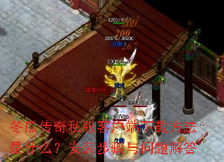 ���ϴ���˽���ͻ������ط�����ʲô����װ������������