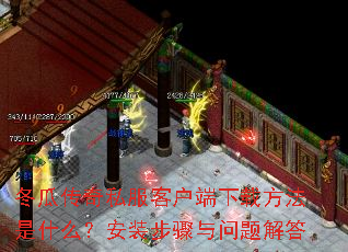 ���ϴ���˽���ͻ������ط�����ʲô����װ������������