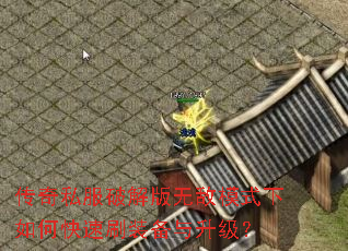 ����˽���ƽ���޵�ģʽ����ο���ˢװ����������