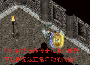 ��ν�����ܴ���˽����½�����غ��޷��������������⣿