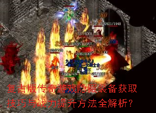 ���Ű洫����Ϸ����װ����ȡ������ս����������ȫ������