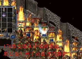 176΢��汾����ο���ˢװ�������ֱر����ɽ���