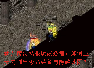 �¿�����˽����ұؿ������������ˢ����Ʒװ�������ص�ͼ��