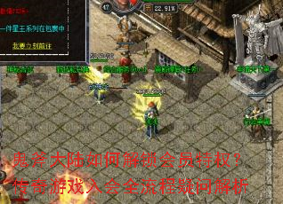 ������½��ν�����Ա��Ȩ��������Ϸ���ȫ�������ʽ���