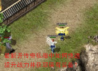 ���¿�����˽������ο�������ս������ȡϡ��װ����