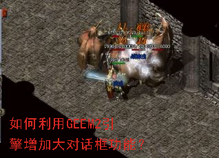 �������GEEM2�������Ӵ�Ի����ܣ�