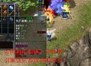 ������ý���2.5D���������Ż���Ϸ�������飿