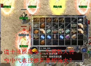 道士技能虽多,为何散人传奇中代表技能简单却强大? 道士技能虽多,为何散人传奇中代表技能简单却强大?