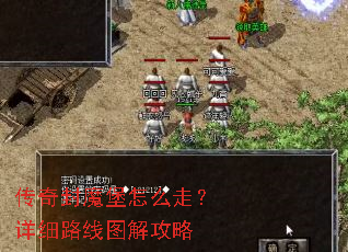 �����ħ����ô�ߣ���ϸ·��ͼ�⹥��