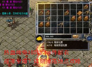 热血传奇180版本6件新衣服哪里爆?详细掉落地点攻略 热血传奇180版本6件新衣服哪里爆?详细掉落地点攻略