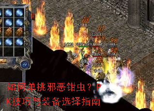 ��ε���а��ǯ�棿PK������װ��ѡ��ָ��