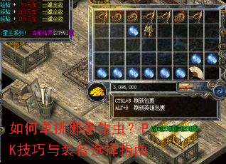 ��ε���а��ǯ�棿PK������װ��ѡ��ָ��