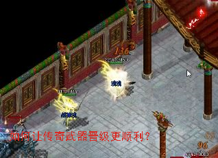 如何让传奇武器晋级更顺利? 如何让传奇武器晋级更顺利?