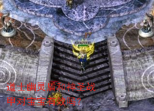 ��ʿ����ܺ���ʥս�׶Ա�����Ч��