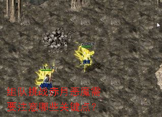 �����ս���¶�ħ��Ҫע����Щ�ؼ��㣿