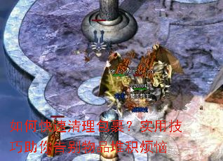 如何快速清理包裹?实用技巧助你告别物品堆积烦恼 如何快速清理包裹?实用技巧助你告别物品堆积烦恼