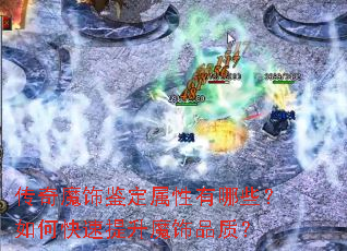 ����ħ�μ�����������Щ����ο�������ħ��Ʒ�ʣ�