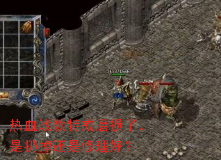 ��Ѫս���ؽ�ĥ���ˣ����ӵ����������ã�