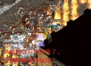 ��Ѫս���ؽ�ĥ���ˣ����ӵ����������ã�