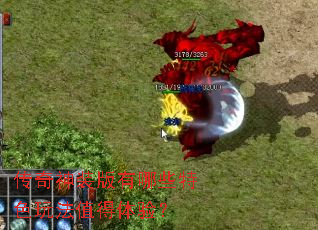 传奇神装版有哪些特色玩法值得体验? 传奇神装版有哪些特色玩法值得体验?