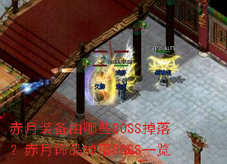 ����װ������ЩBOSS���䣿������Ʒ����BOSSһ��