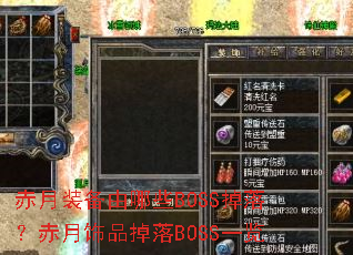 ����װ������ЩBOSS���䣿������Ʒ����BOSSһ��