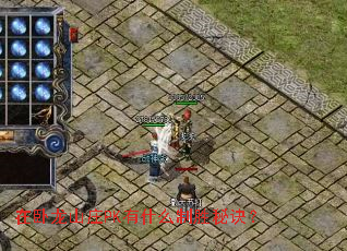 在卧龙山庄PK有什么制胜秘诀? 在卧龙山庄PK有什么制胜秘诀?