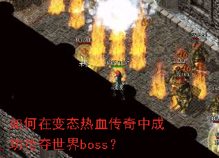 ����ڱ�̬��Ѫ�����гɹ���������boss��